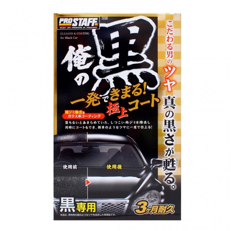 Prostaff Cleaner & Coating“Ore No Kuro”For Black 250ml