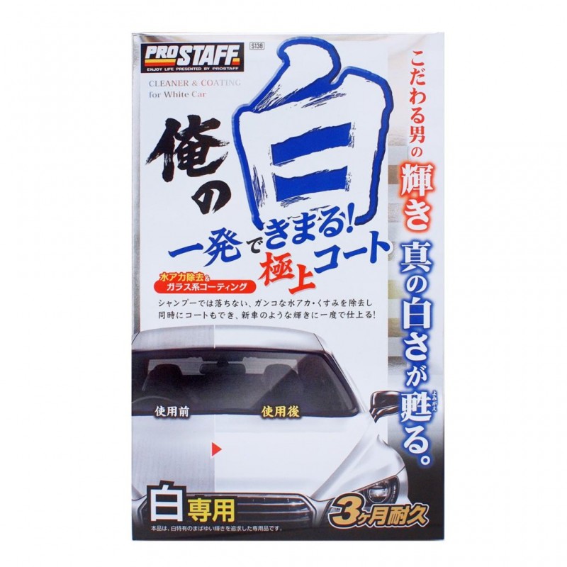 Prostaff Cleaner & Coating“Ore No Siro”For White 250ml